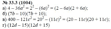 Ответ к задаче № 33.3 (1004) - А.Г. Мордкович, гдз по алгебре 7 класс